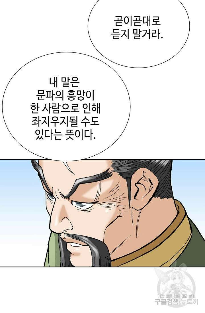 아! 형산파 44화 11