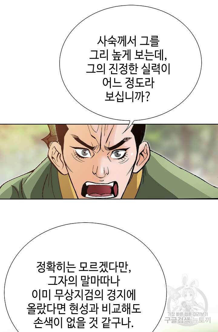 아! 형산파 44화 12