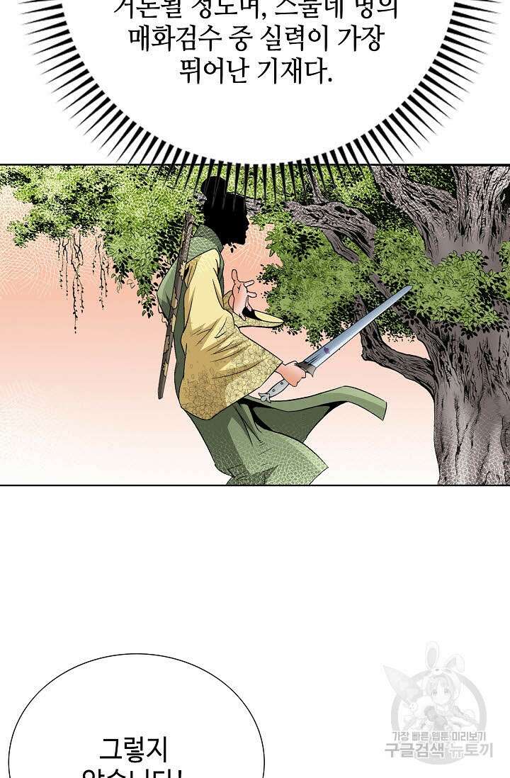 아! 형산파 44화 15