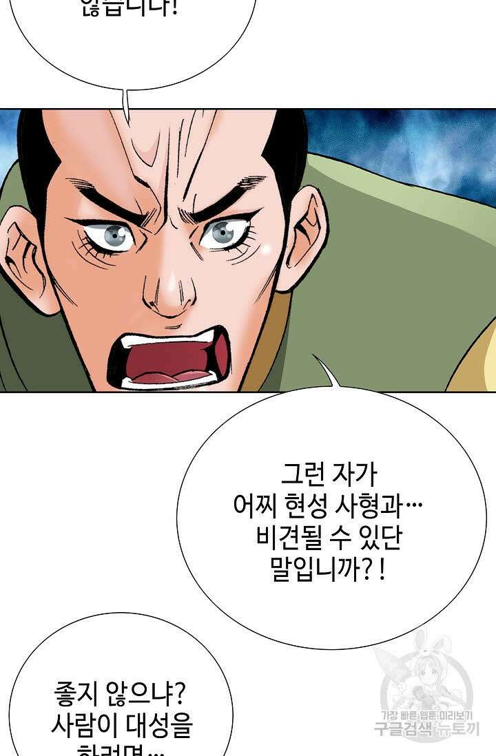 아! 형산파 44화 16