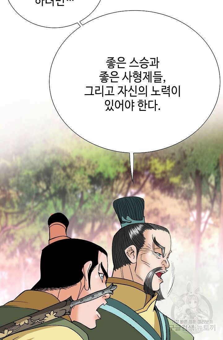 아! 형산파 44화 17