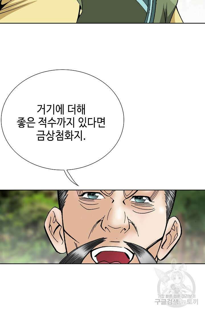 아! 형산파 44화 18
