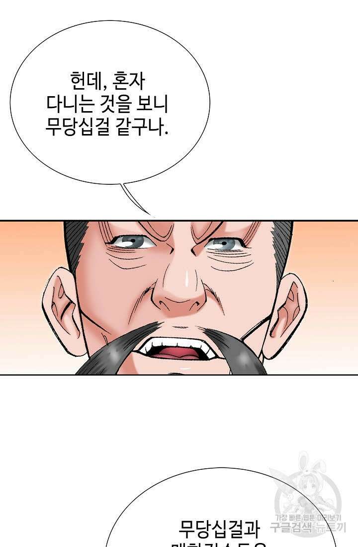 아! 형산파 44화 26