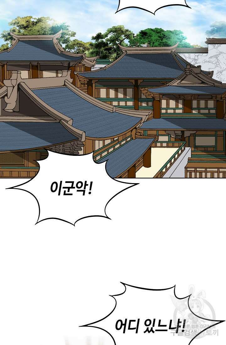 아! 형산파 44화 31