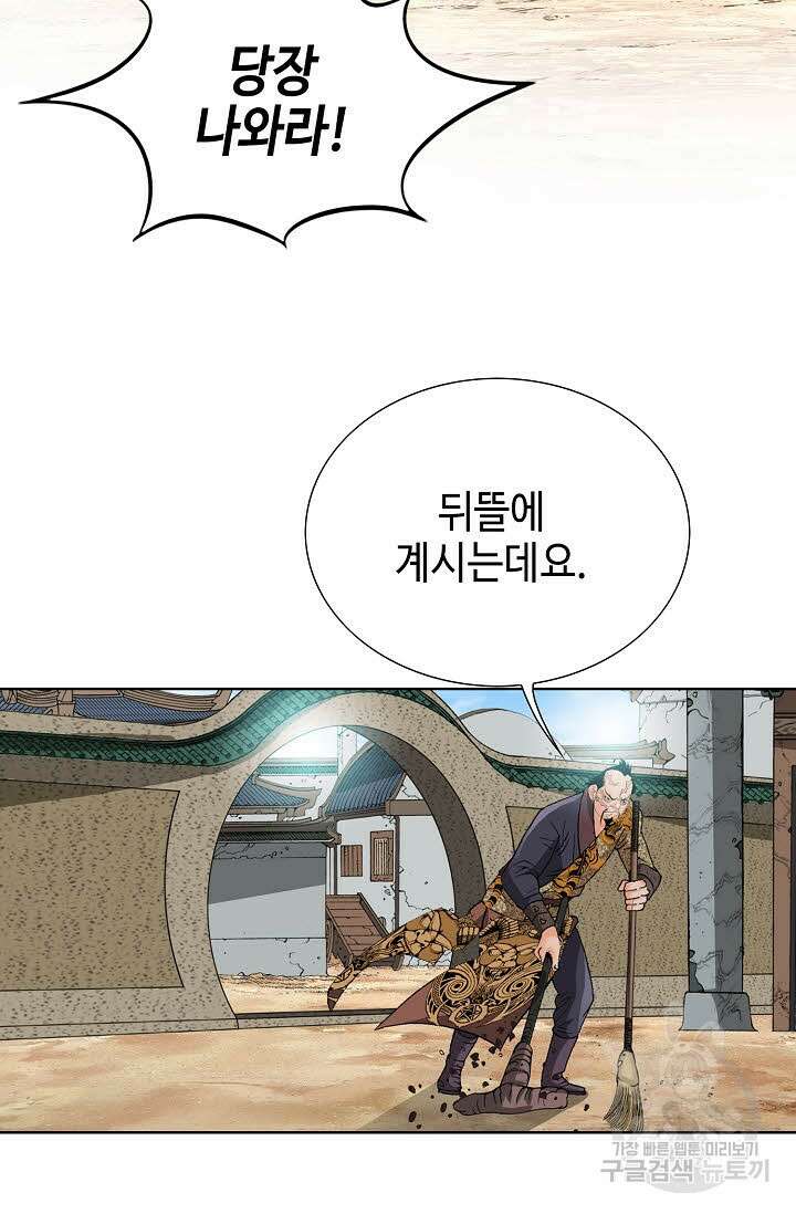 아! 형산파 44화 33