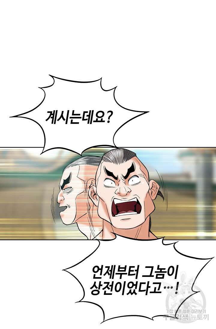 아! 형산파 44화 34