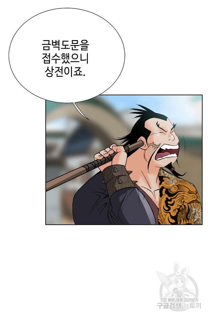 아! 형산파 44화 35