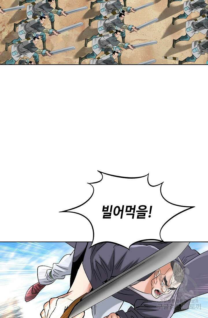 아! 형산파 44화 41