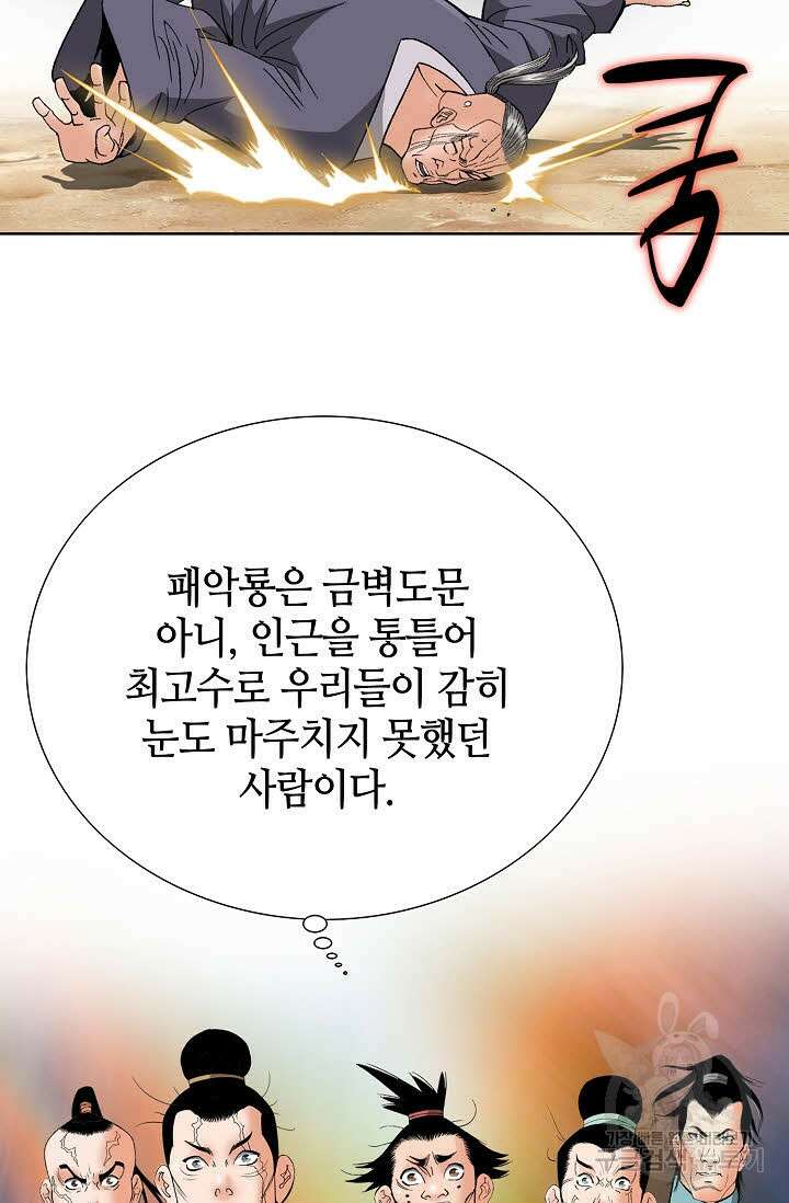 아! 형산파 44화 46
