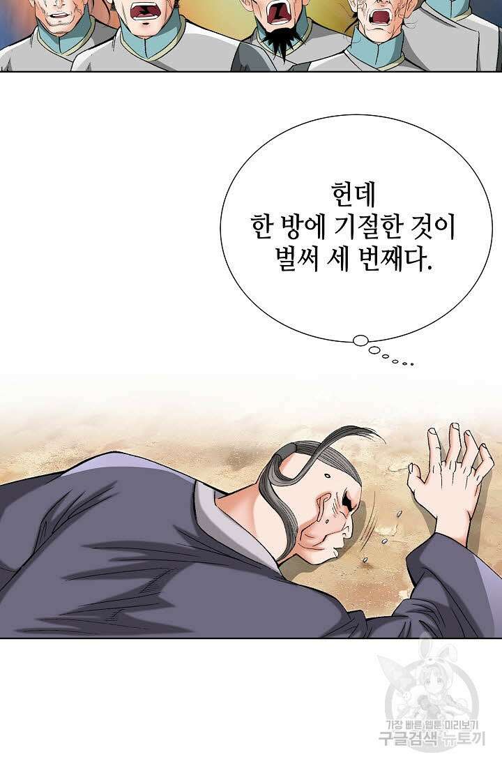 아! 형산파 44화 47