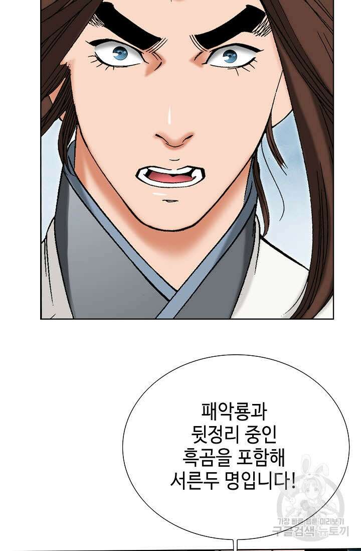 아! 형산파 44화 53