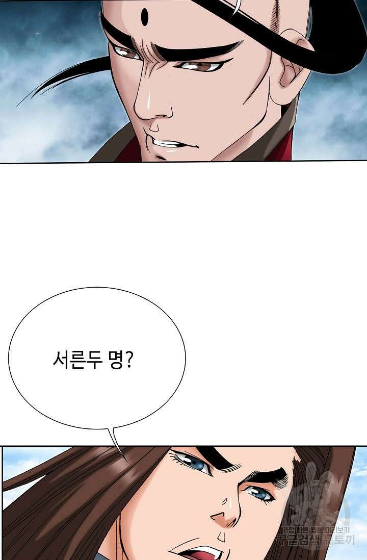 아! 형산파 44화 54
