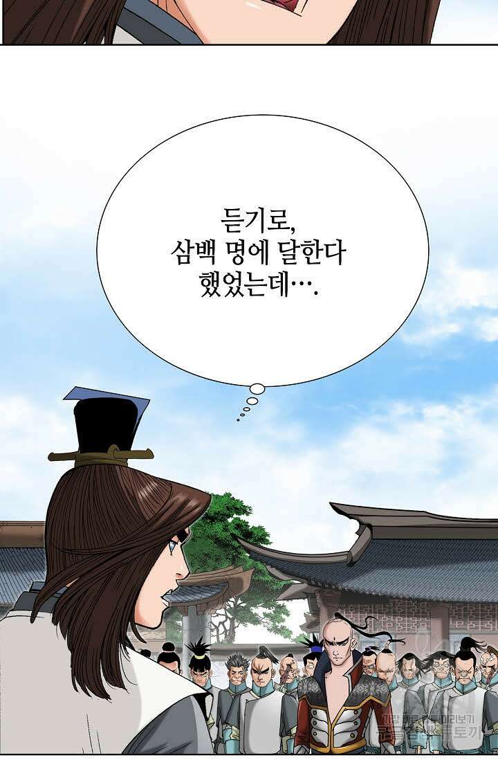 아! 형산파 44화 55