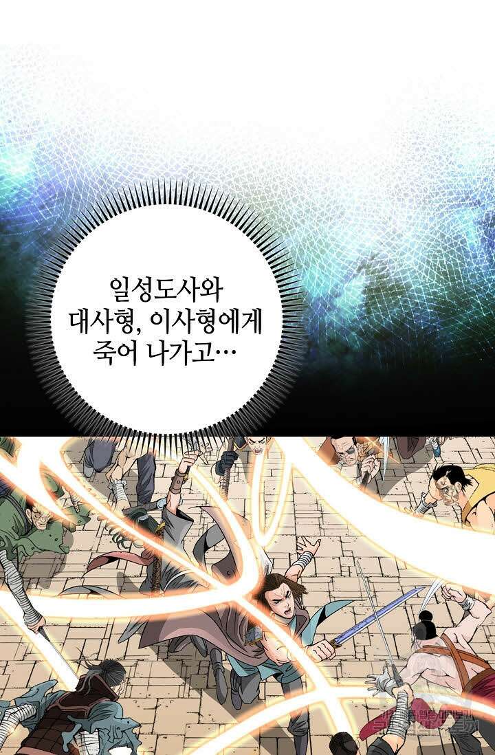 아! 형산파 44화 56