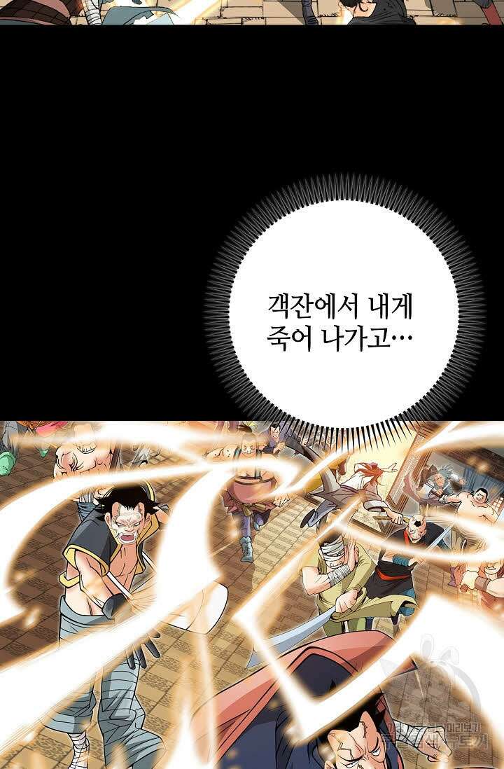 아! 형산파 44화 57