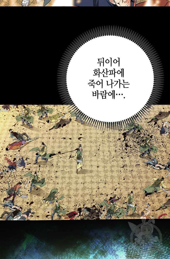 아! 형산파 44화 58