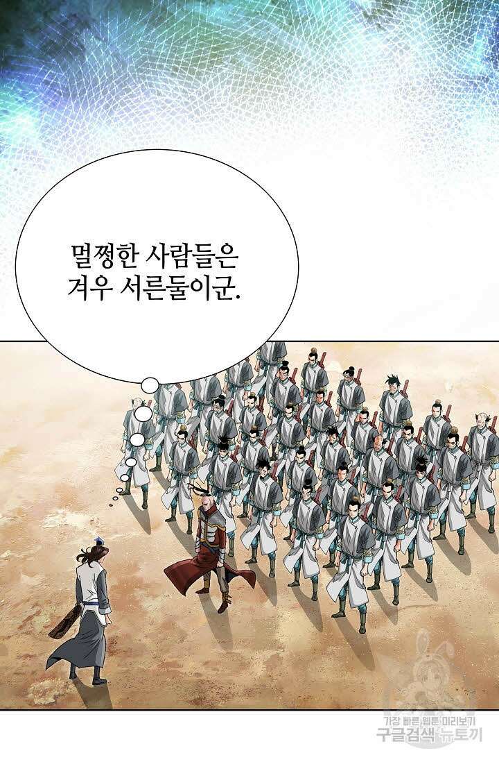 아! 형산파 44화 59