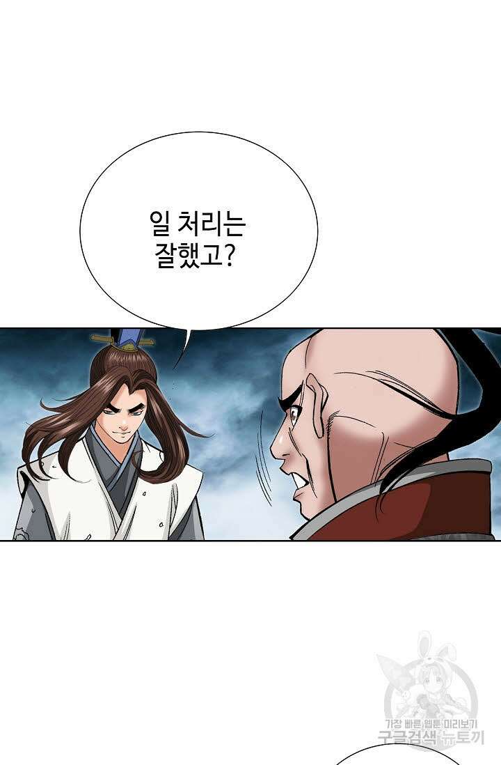 아! 형산파 44화 60