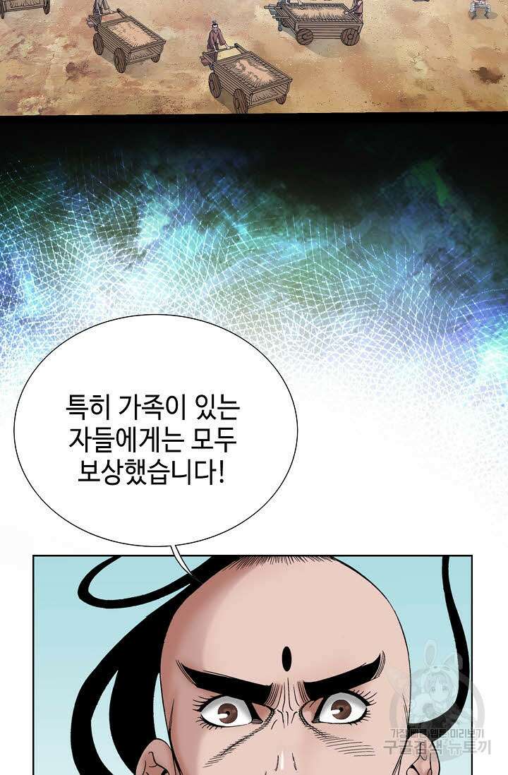 아! 형산파 44화 63