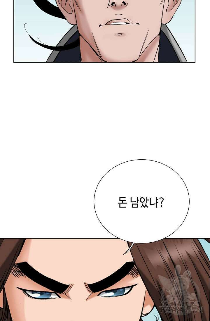 아! 형산파 44화 64