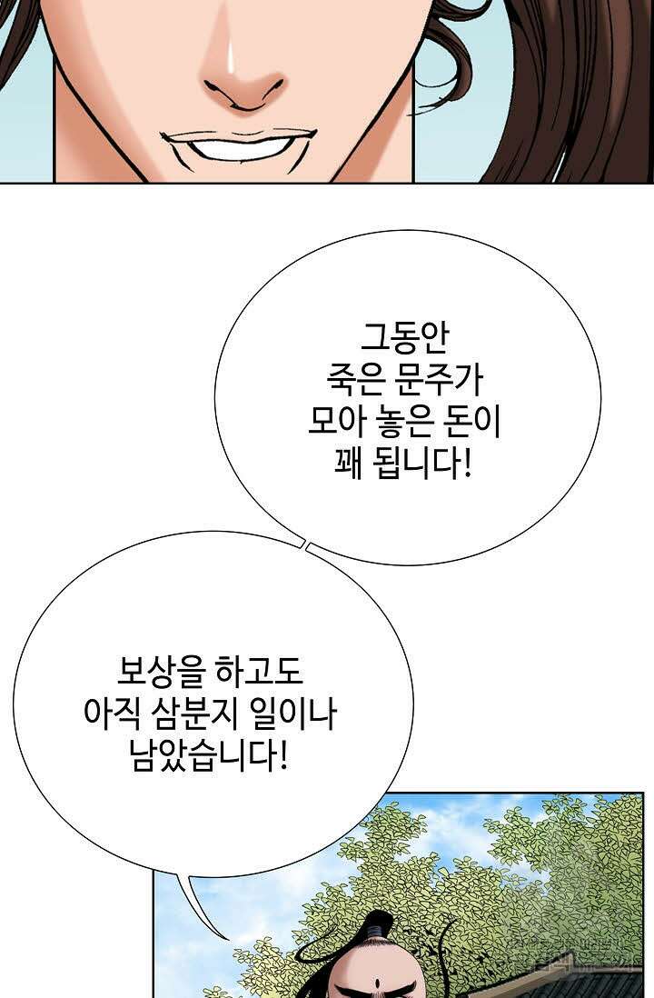 아! 형산파 44화 65