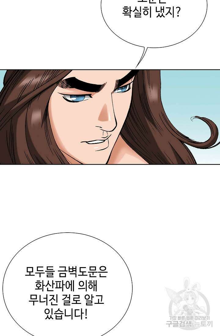 아! 형산파 44화 67