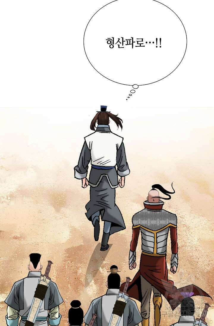 아! 형산파 44화 70