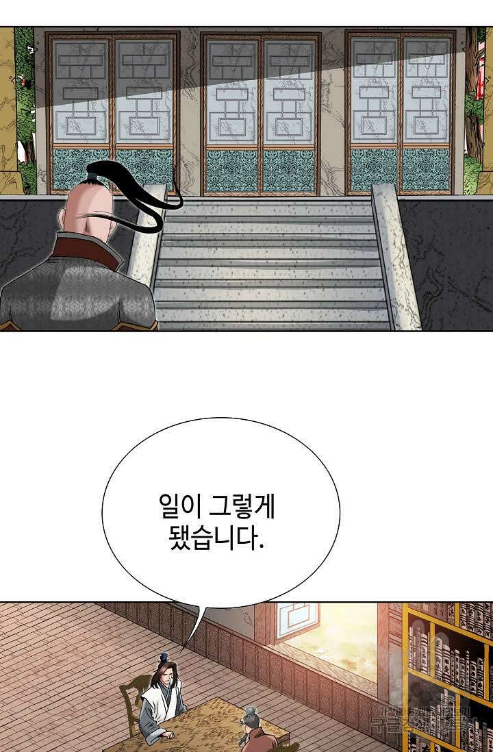 아! 형산파 44화 75