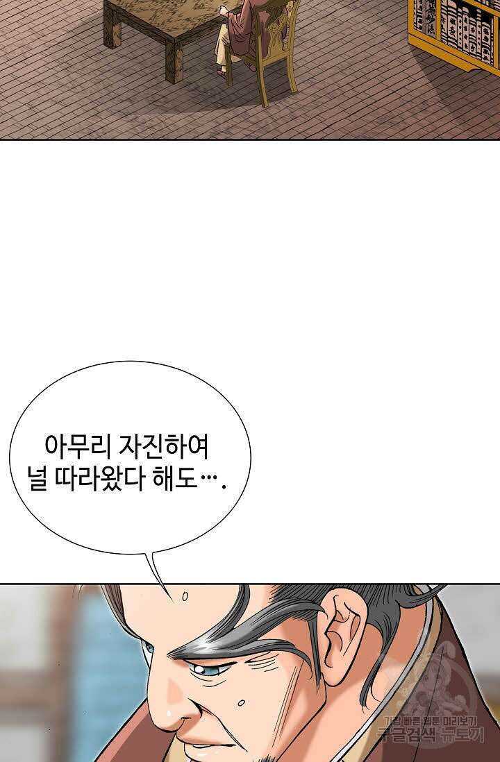 아! 형산파 44화 76