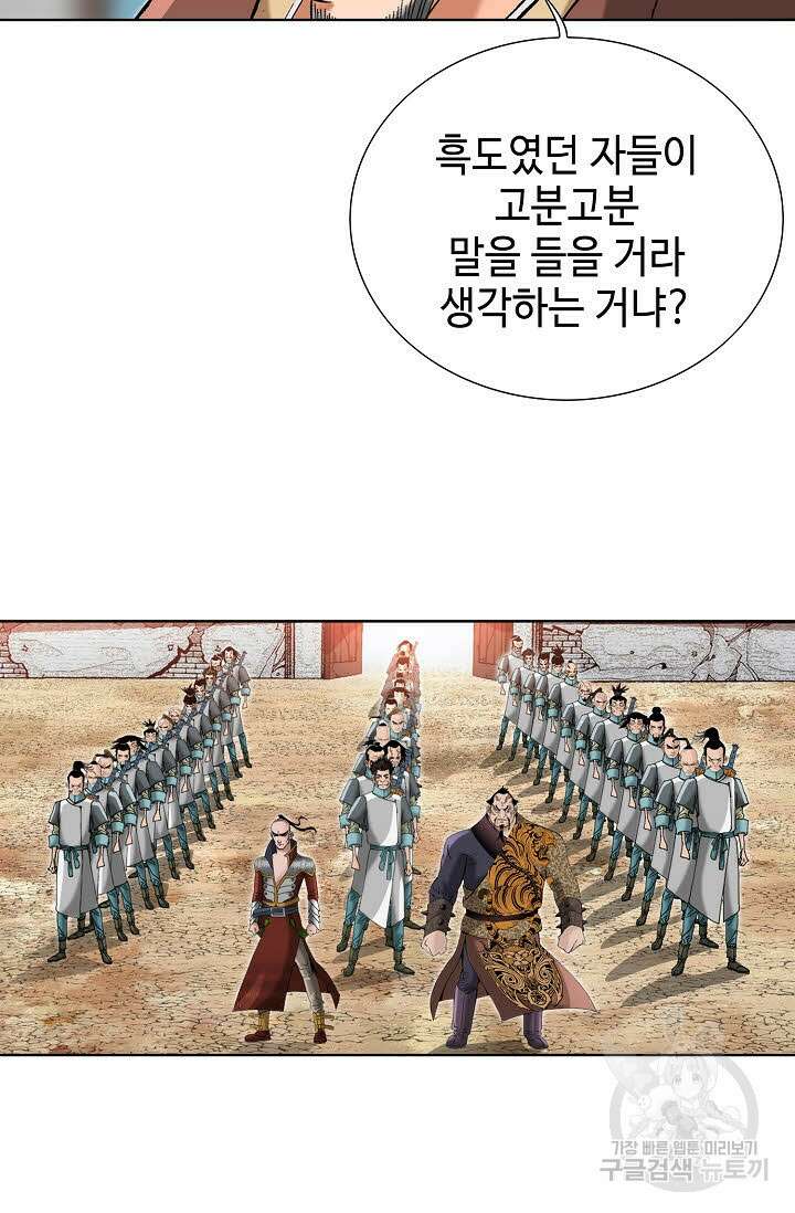 아! 형산파 44화 77