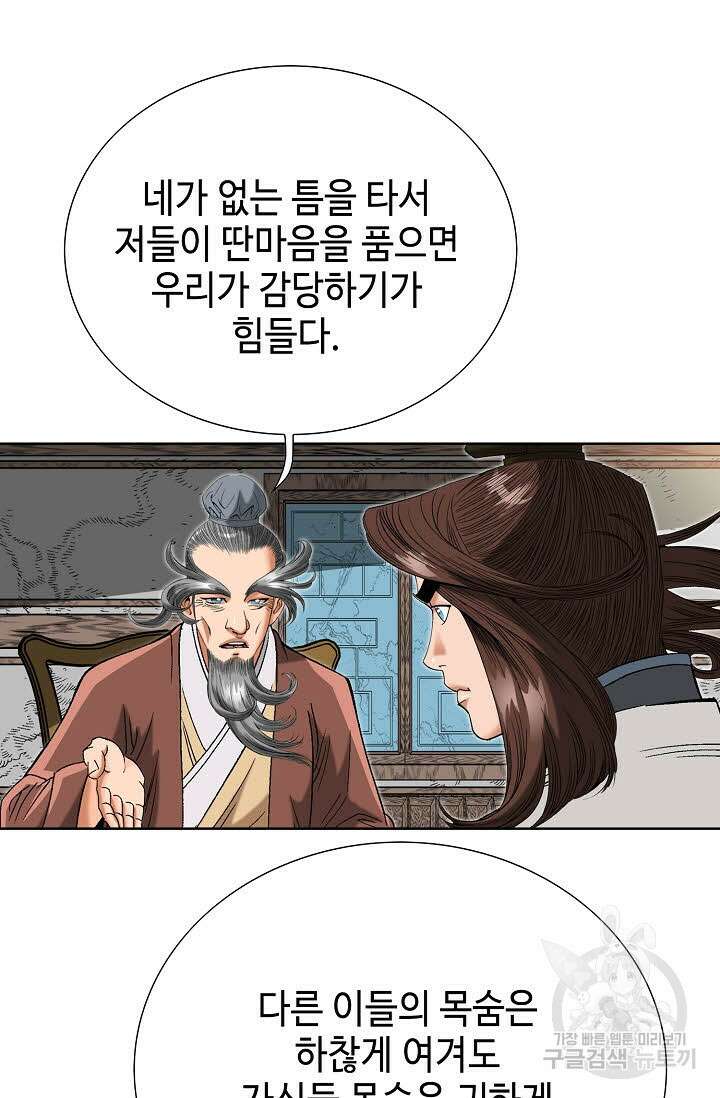 아! 형산파 44화 78