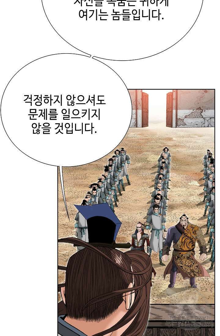 아! 형산파 44화 79