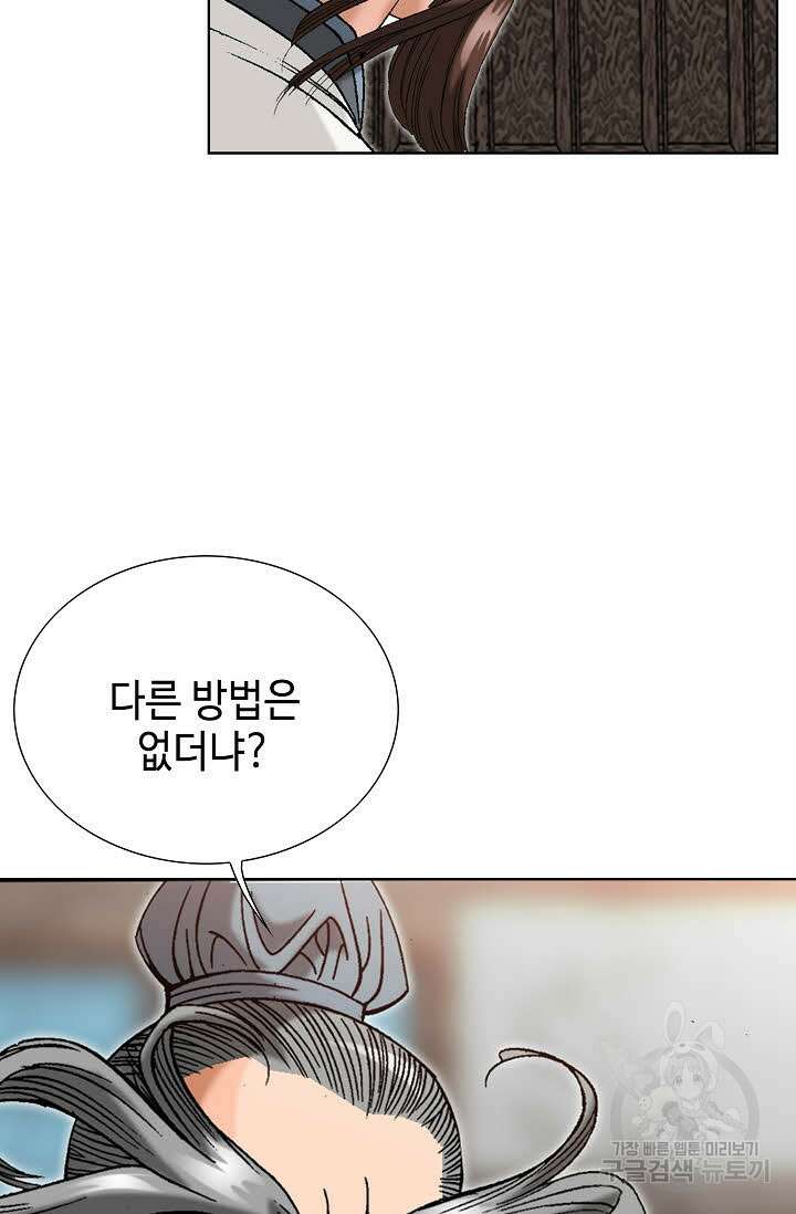 아! 형산파 44화 80