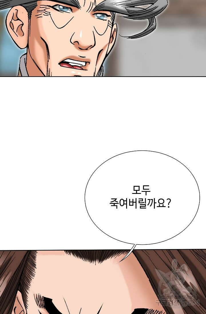아! 형산파 44화 81