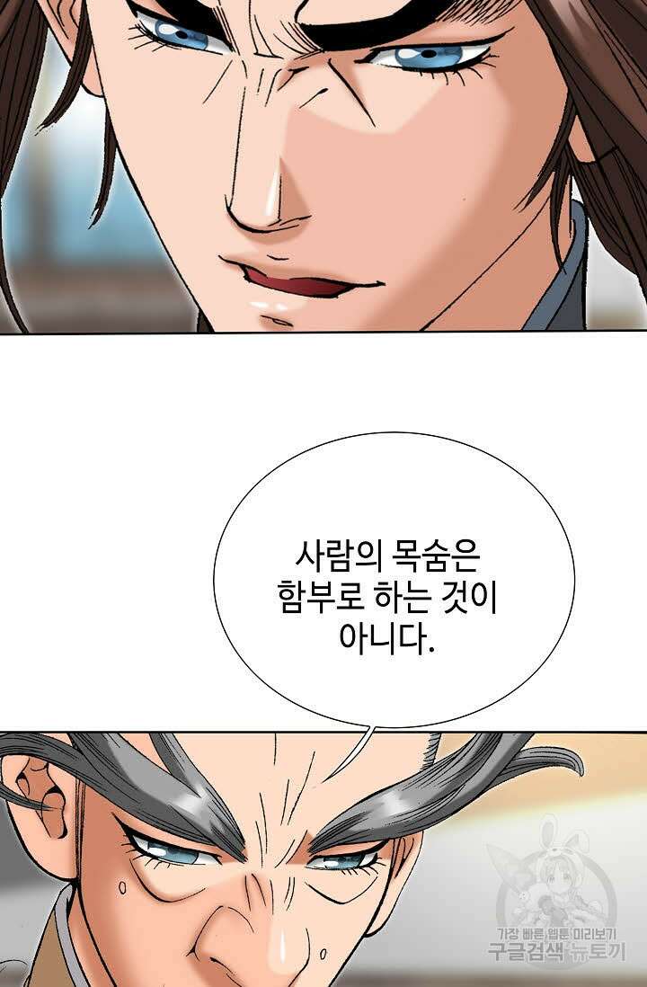 아! 형산파 44화 82