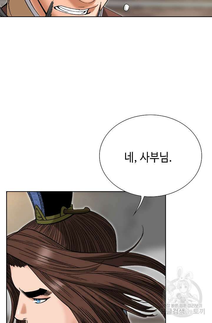 아! 형산파 44화 83