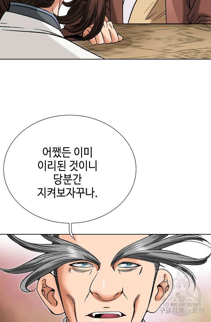 아! 형산파 44화 85