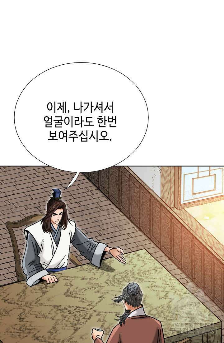 아! 형산파 44화 87