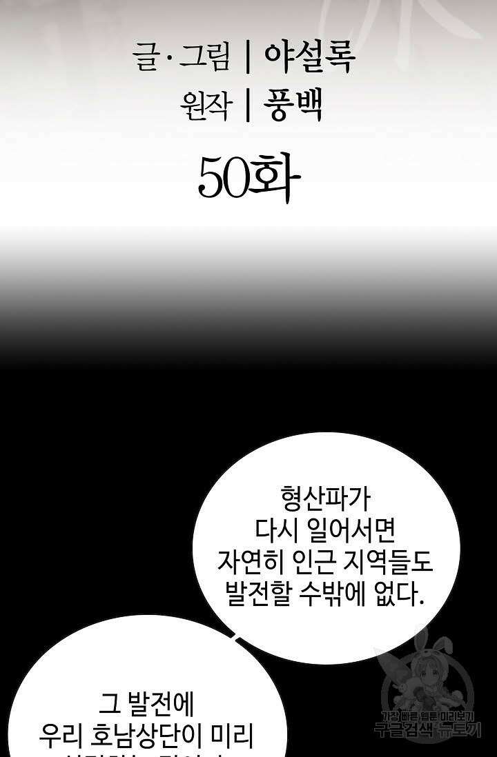 아! 형산파 50화 2