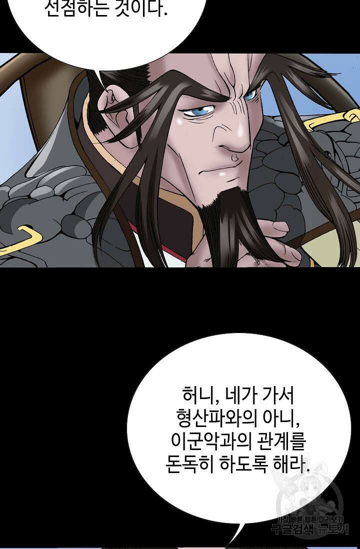 아! 형산파 50화 3