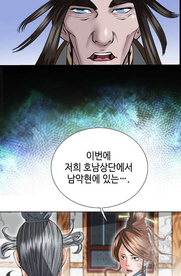 아! 형산파 50화 4