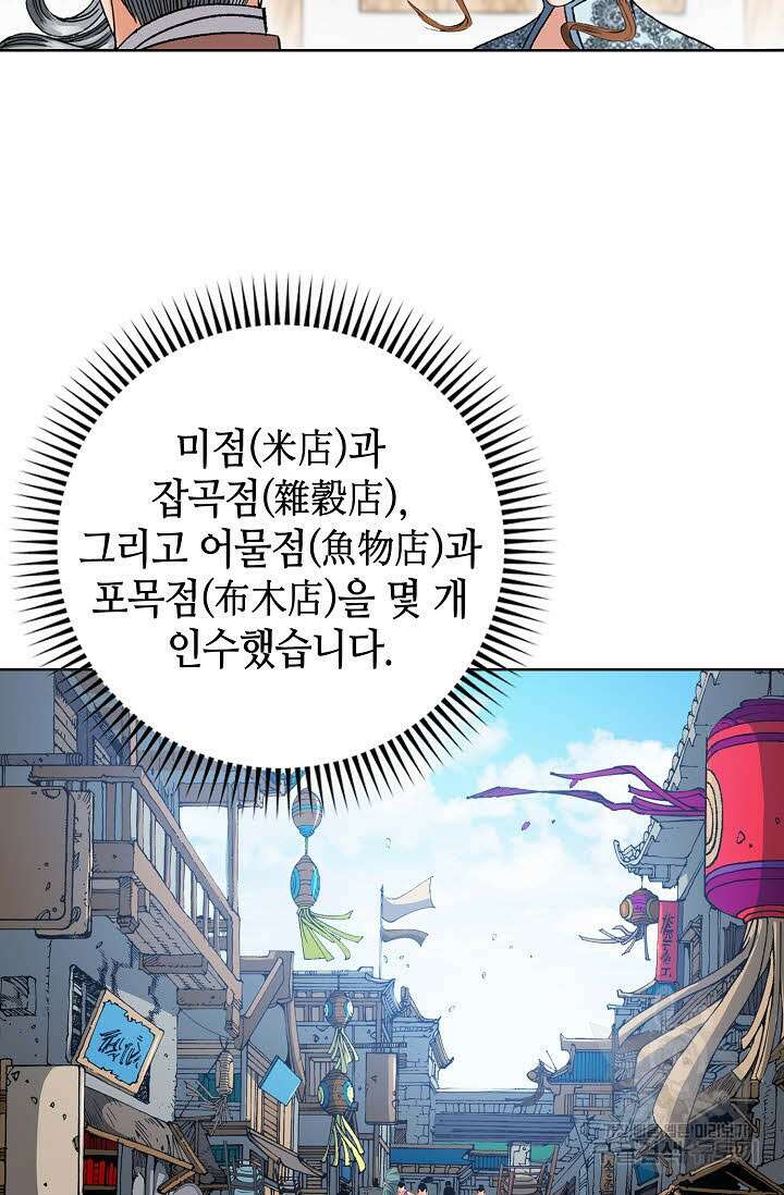 아! 형산파 50화 5