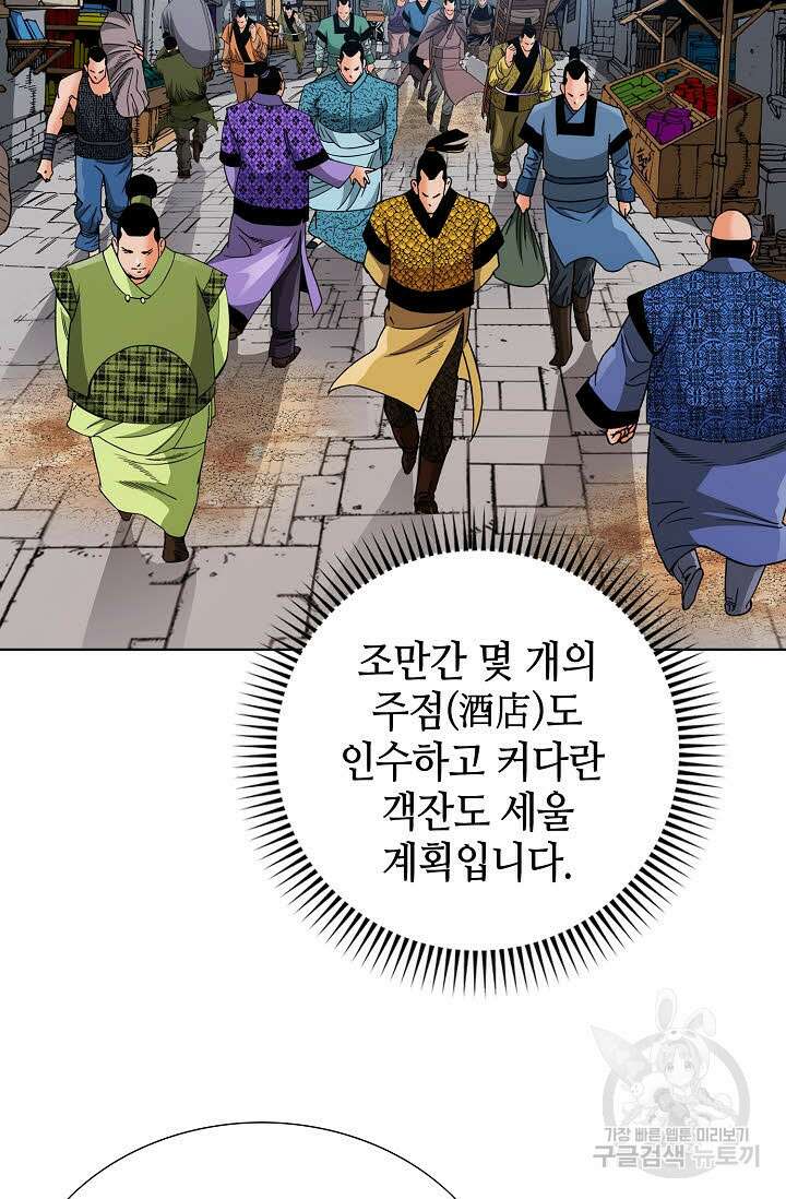 아! 형산파 50화 6