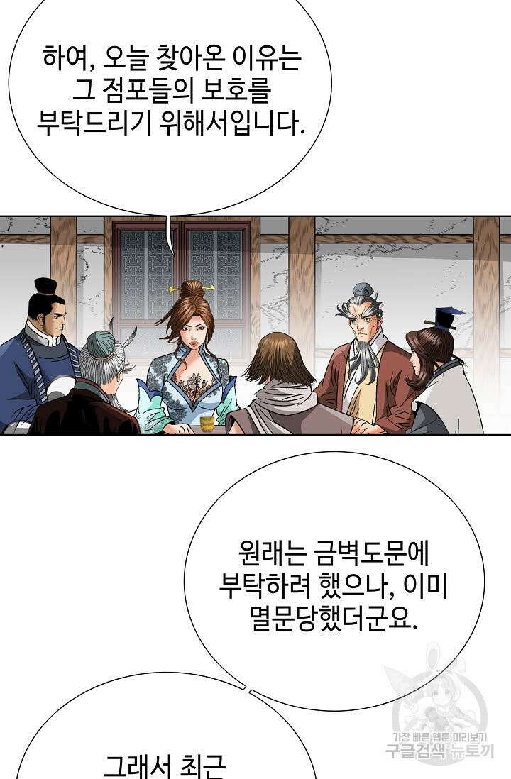 아! 형산파 50화 7