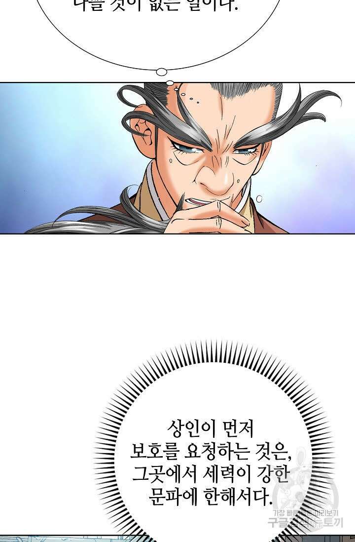 아! 형산파 50화 9