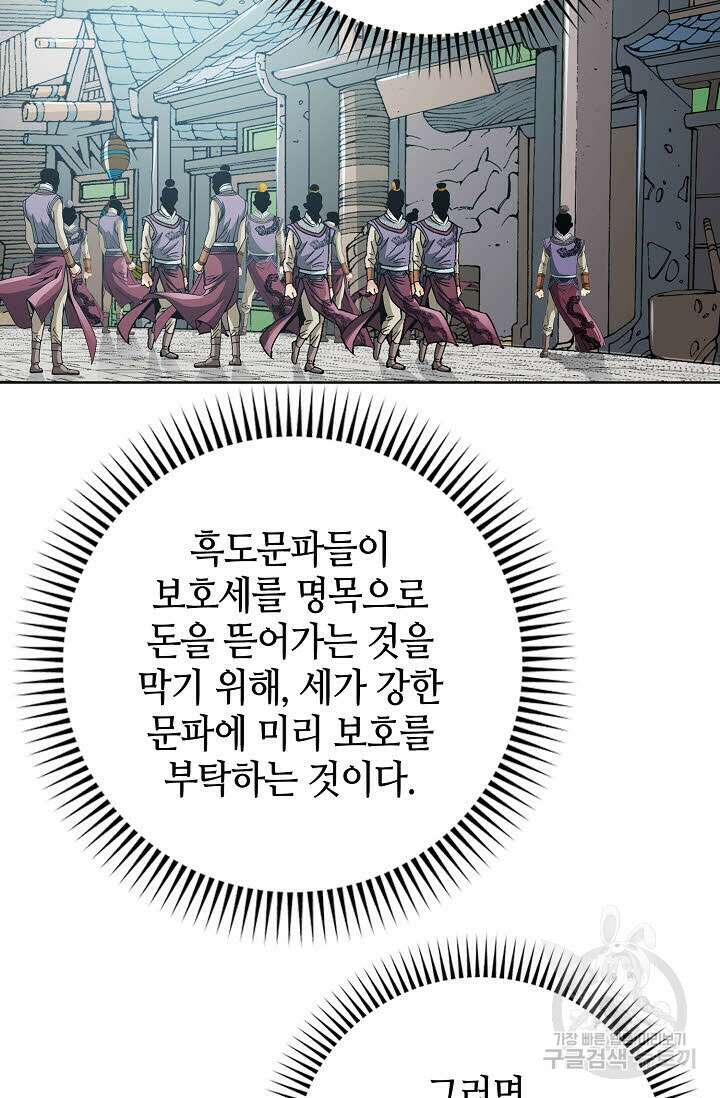 아! 형산파 50화 10