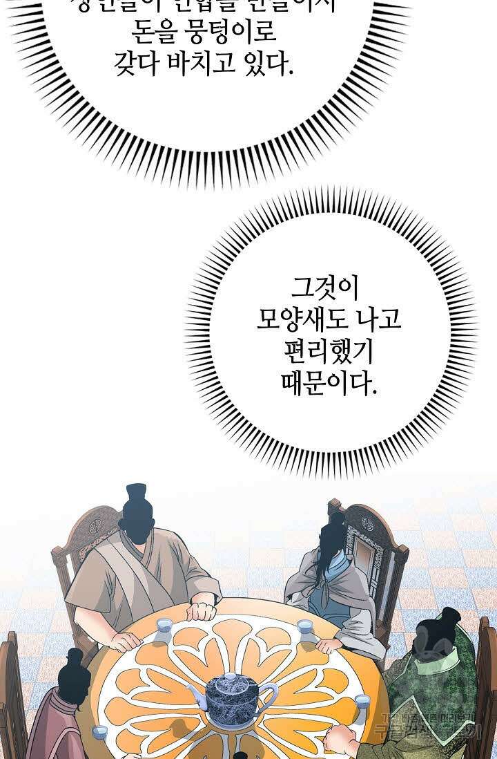 아! 형산파 50화 12