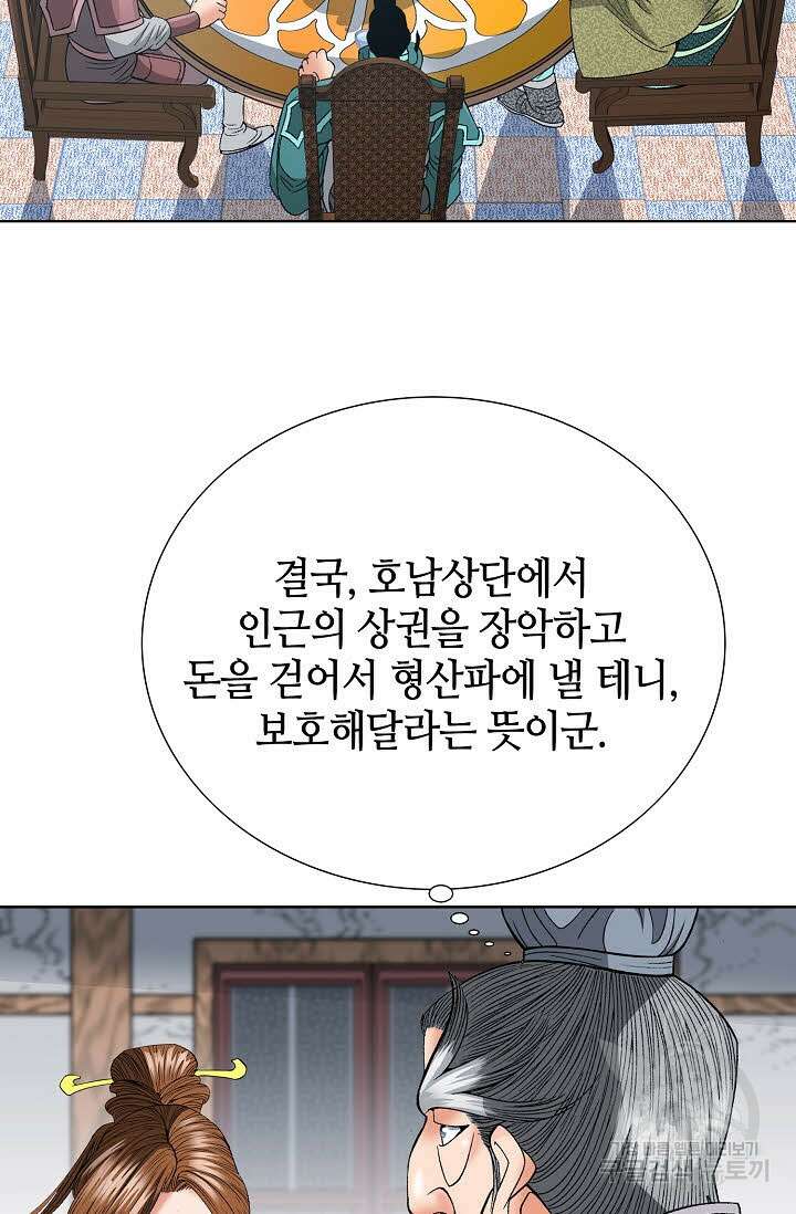 아! 형산파 50화 13