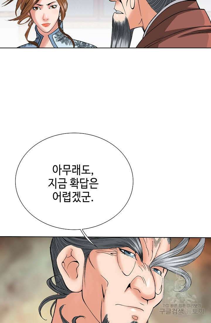 아! 형산파 50화 14