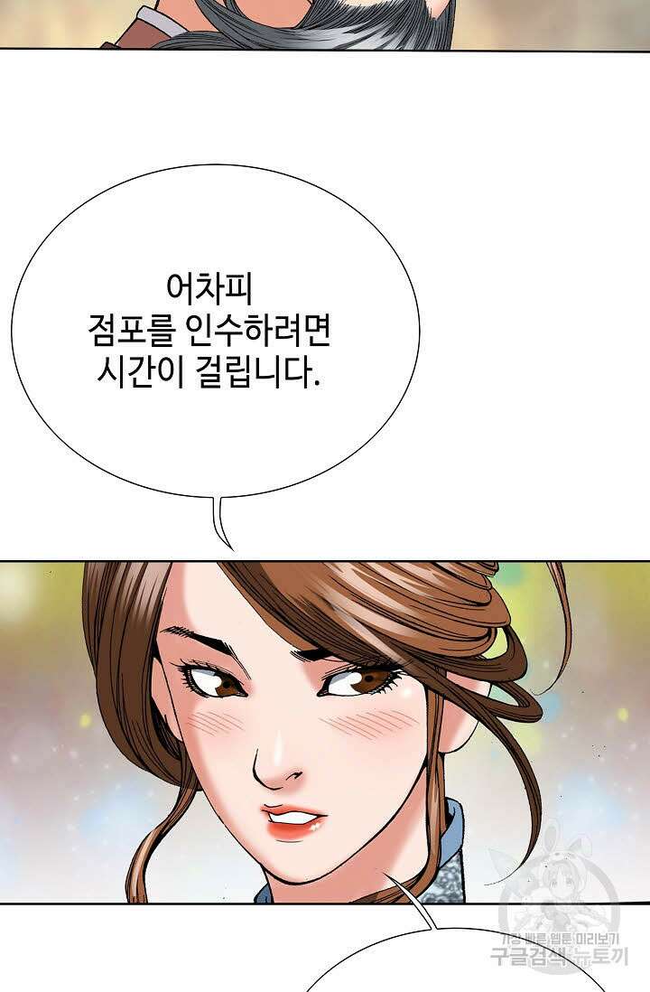 아! 형산파 50화 15